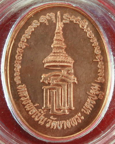 เหรียญมหากรุณา ที่ระลึกเปิดโรงพยาบาล หลวงพ่อเปิ่น วัดบางพระ จังหวัดนครปฐม พ.ศ. 2537 ครับ 3