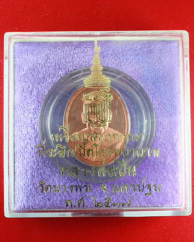 เหรียญมหากรุณา ที่ระลึกเปิดโรงพยาบาล หลวงพ่อเปิ่น วัดบางพระ จังหวัดนครปฐม พ.ศ. 2537 ครับ 3