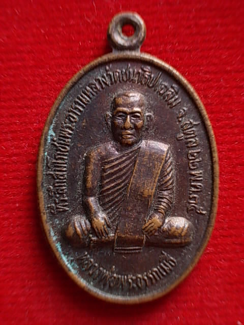 .. 20 บาท..ทุกรายการ..เหรียญหลวงพ่อพระอรรถเมธี หลังพระครูสุธรรมโสภณ วัดชนาธิปเฉลิม จ.สตูล