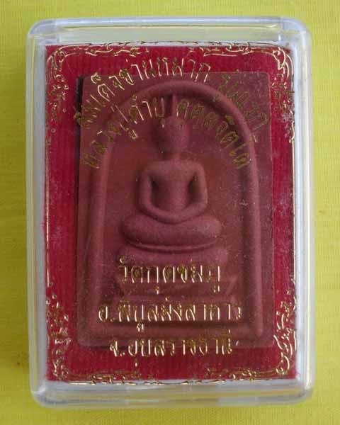 สมเด็จชานหมาก รุ่นแรกปี55 หลวงปู่คำบุ **เคาะเดียว**5**