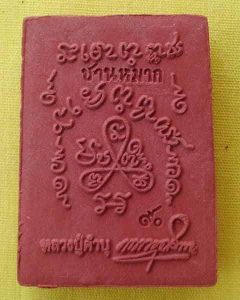 สมเด็จชานหมาก รุ่นแรกปี55 หลวงปู่คำบุ **เคาะเดียว**5**