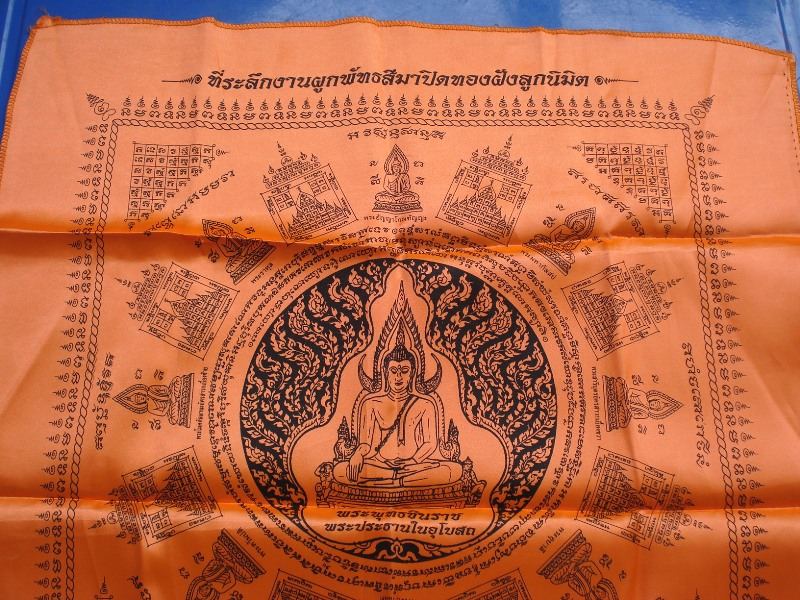 ผ้ายันต์วัดหนองหมู กำแพงแสน นครปฐม ผืนใหญ่