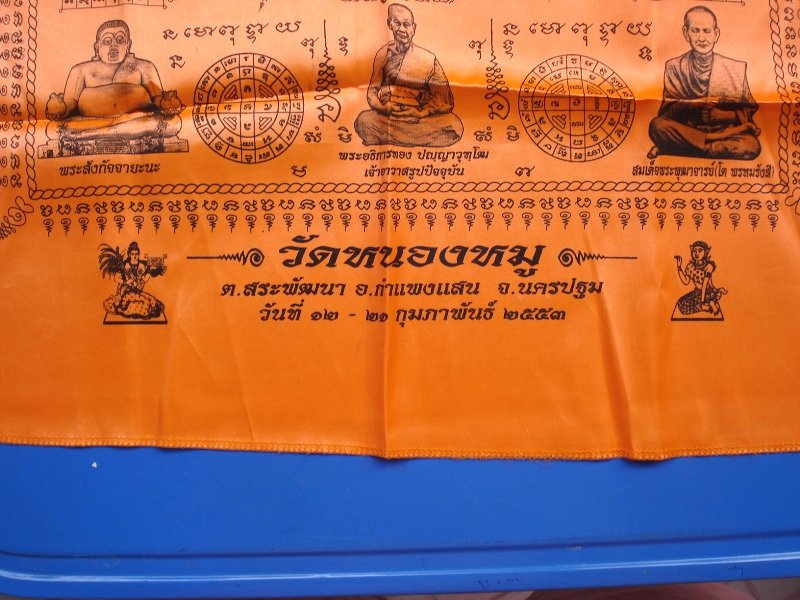 ผ้ายันต์วัดหนองหมู กำแพงแสน นครปฐม ผืนใหญ่