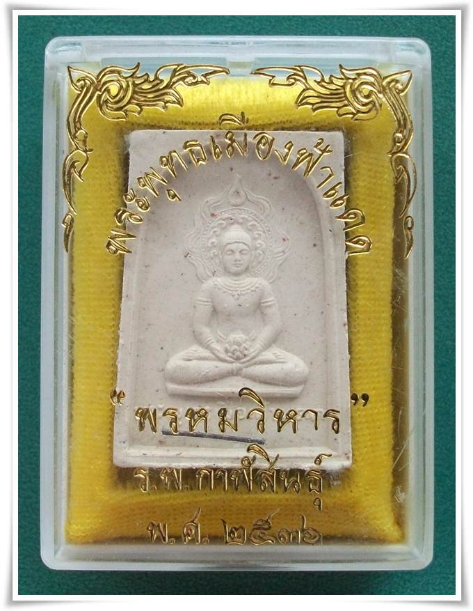 พระพุทธเมืองฟ้าแดด จ.กาฬสินธุ์ 2536 ตะกรุดเงิน