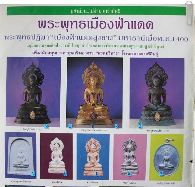 พระพุทธเมืองฟ้าแดด จ.กาฬสินธุ์ 2536 ตะกรุดเงิน