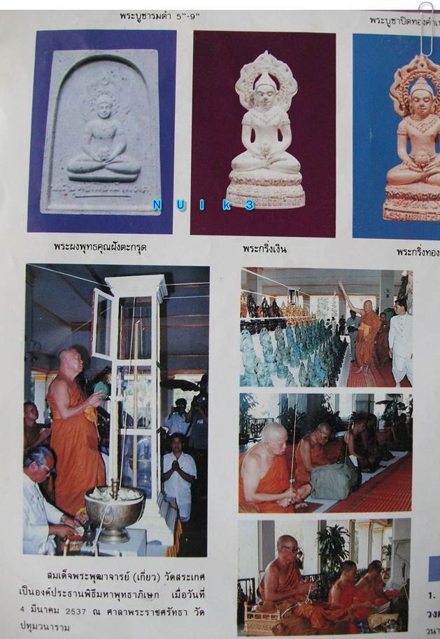 พระพุทธเมืองฟ้าแดด จ.กาฬสินธุ์ 2536 ตะกรุดเงิน