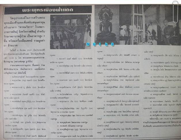 พระพุทธเมืองฟ้าแดด จ.กาฬสินธุ์ 2536 ตะกรุดเงิน