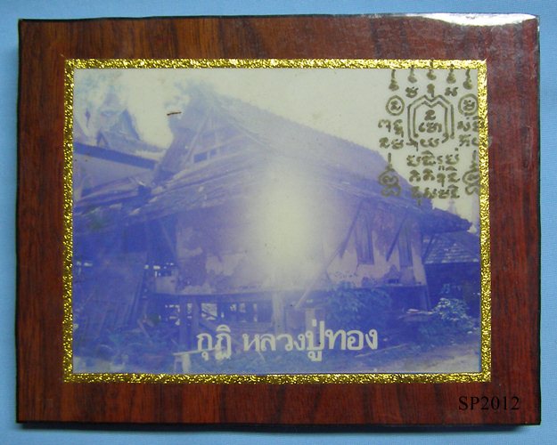 รูปกุฏิเก่า หลวงปู่ทอง วัดลาดบัวขาว(ราชโยธา) เขตสะพานสูง มีนบุรี
