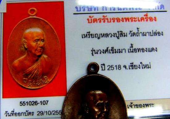 บัตรรับประกันพระแท้