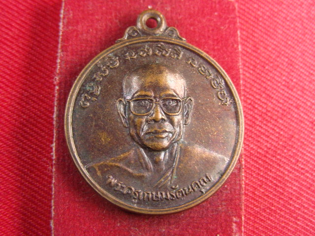 "จ่าสันต์" แดงเคาะเดียว/เหรียญพระครูเกษมรัตนคุณ  วัดโกสินารายน์