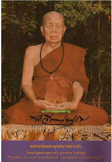 เหรียญครูบาพรหมจักรสังวร วัดพระพุทธบาทตากผ้า อ.ป่าซาง ลำพูน ปี ๒๕๒๐ 