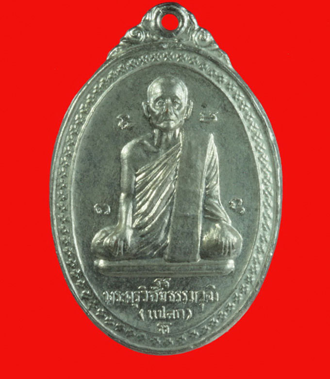 เหรียญพระครูวิชัยธรรมวุฒิ (พ่อท่านแปลก) วัดนาควารี (วัดหูร่อง ) อ.ปากพนัง นครศรีธรรมราช ปี ๒๕๑๙