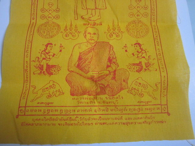 ผ้ายันต์พระสิวลี ท่านพ่อเขียน  วัดกะทิง  เทพเจ้าแห่งเขาคิชกูฏ  จันทบุรี