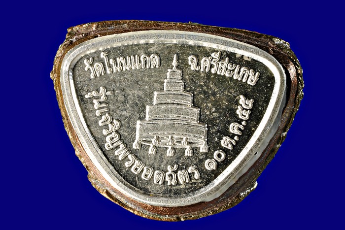 พระรูปเหมือนเนื้อสัมฤทธิ์ก้นเงิน หมายเลข๘๙ รุ่นเจริญพรยอดฉัตร หลวงปู่เกลี้ยง เตชธมโม วัดโนนแกด