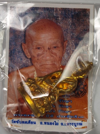 พระกริ่งจักรพรรดิ์ หลวงปู่ขุ้ย วัดซับตะเคียน เนื้อทองฝาบาตร
