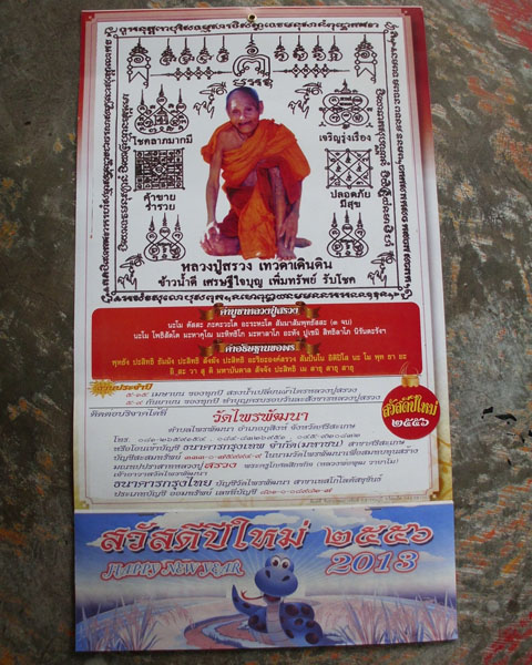 ปฏิทินหลวงปู่สรวง วัดไพรพัฒนา อ.ภูสิงห์ จ.ศรีสะเกษ ปี2556*เคาะเดียว*
