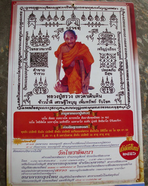 ปฏิทินหลวงปู่สรวง วัดไพรพัฒนา อ.ภูสิงห์ จ.ศรีสะเกษ ปี2556*เคาะเดียว*