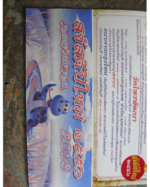 ปฏิทินหลวงปู่สรวง วัดไพรพัฒนา อ.ภูสิงห์ จ.ศรีสะเกษ ปี2556*เคาะเดียว*