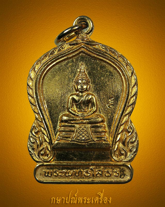 เหรียญหลวงพ่อโสธร วัดมหาธาตุฯ ชลบุรี พิมพ์เล็กตอกโค๊ต ปี 2505 หลวงปู่ทิม วัดละหารไร่ปลุกเสก สภาพสวย
