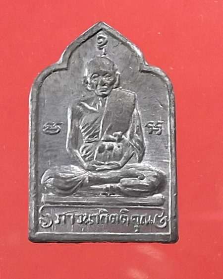 เหรียญ 5 เหลียม หลวงพ่อน้อย ปี12