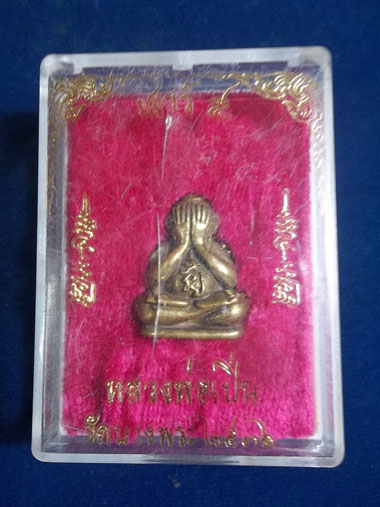 พระปิดตามหาลาภ ปี36 หลวงพ่อเปิ่น