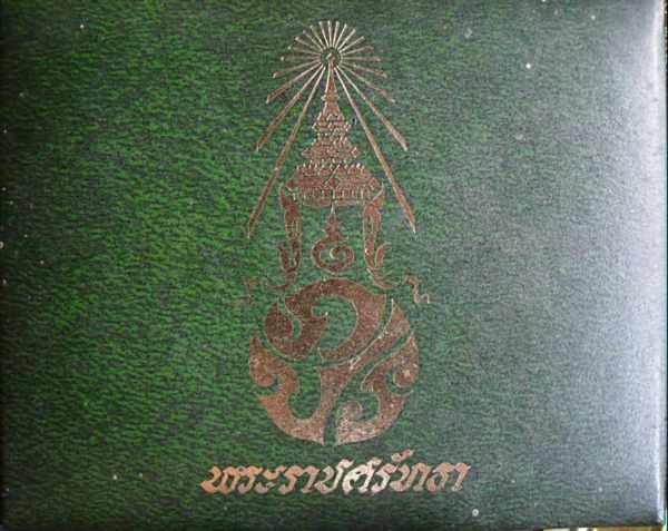 เหรียญพระแก้วมรกตสามฤดู ฉลองกรุงรัตนโกสินทร์ ๒๐๐ ปี ปี ๒๕๒๕ กล่องเดิมหายาก