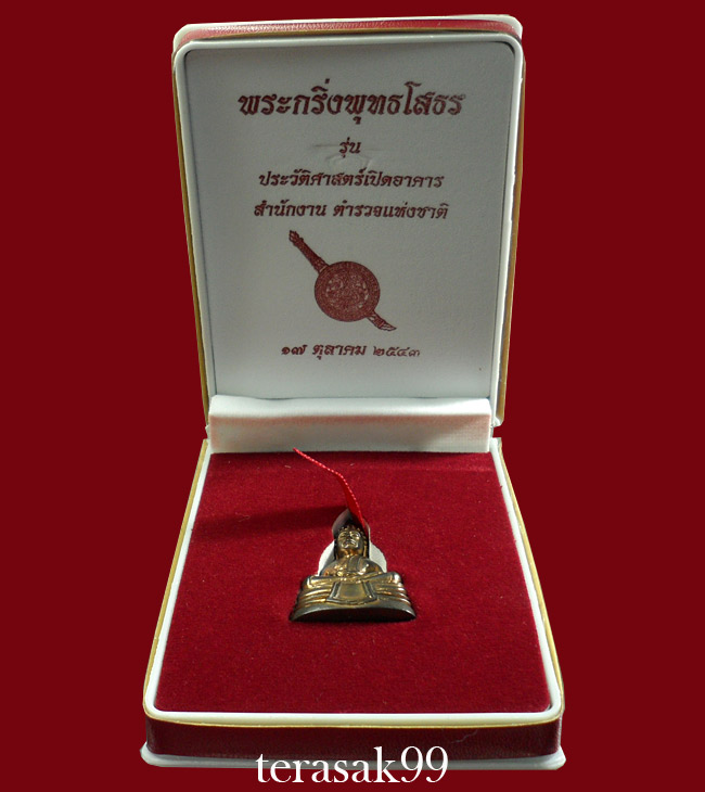 พระกริ่งหลวงพ่อโสธร รุ่นสร้างอาคารสำนักงานตำรวจแห่งชาติ ปี 2543 พิมพ์ใหญ่ เนื้อนวะโลหะ(8)