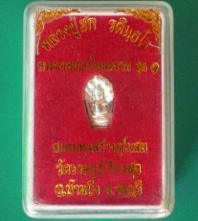 พระนาคปรกใบมะขามรุ่น1หลวงปู่ฮกเนื้อเงินครับสวยๆ