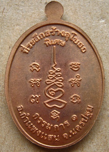 หลวงปู่แผ้ว ปวโร วัดรางหมัน. เหรียญกรรมการ 1  เนื้อทองแดงผิวไฟ เส้นเลือดที่แขนชัดเจน