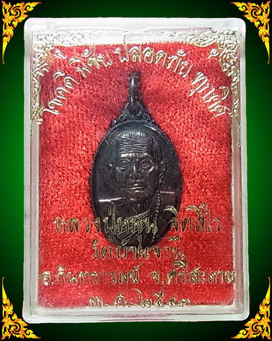 เหรียญเล็กหน้าใหญ่ หลวงปู่หมุน เนื้อทองแดง ผิวสีปีกแมงทับสวยวี๊ด ปี 2543 พร้อมกล่องเดิม