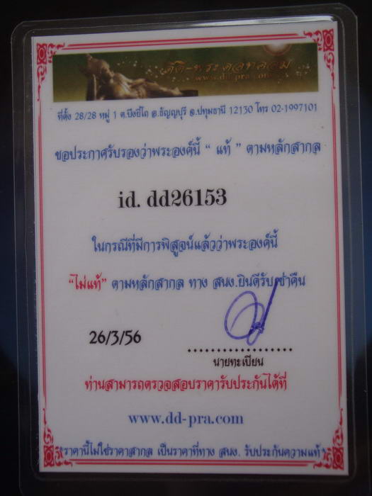 พระแก้วหลวงพ่อหร่ำ วัดวังจิก สุพรรณบุรี หายากมากๆ พร้อมบัตรประกัน