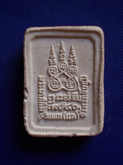 .. 20 บาท..ทุกรายการ..พระผง เจ้าพ่อพระยาแล (พระยาภักดีชุมพล) จ.ชัยภูมิ