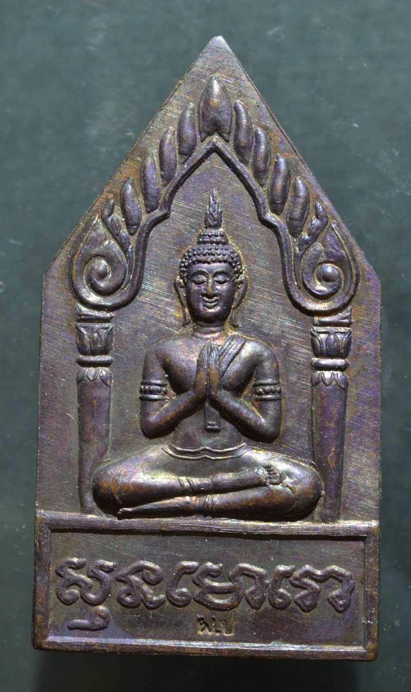 ขุนแผนชุดแซยิดอายุครบ84ปีหลวงปู่แผ้ว ปวโร