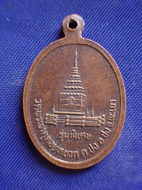 .. 20 บาท..ทุกรายการ..เหรียญพระครูสุภัทร์ วัดพระธาตุดอยหยวก จ.พะเยา รุ่นพิเศษ