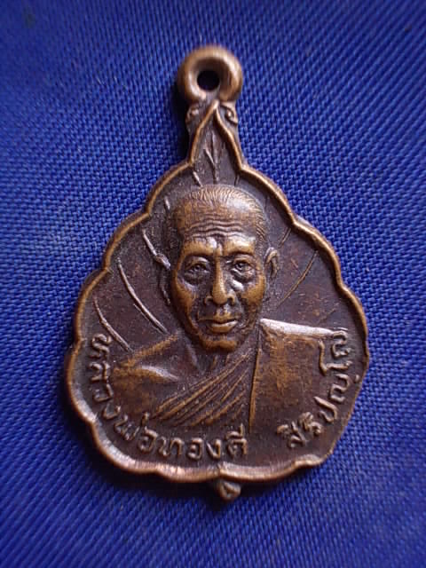 .. 20 บาท..ทุกรายการ..เหรียญหลวงพ่อทองดี วัดไทรเหนือ จ.นครสวรรค์