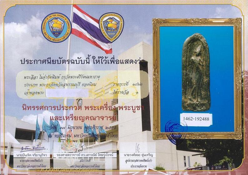 ที่1 (3ใบ)พระลีลา(มเหศวร) กรุวัดพระศรีฯ(ยอดนิยม) สุพรรณ เนื้อชินเงิน