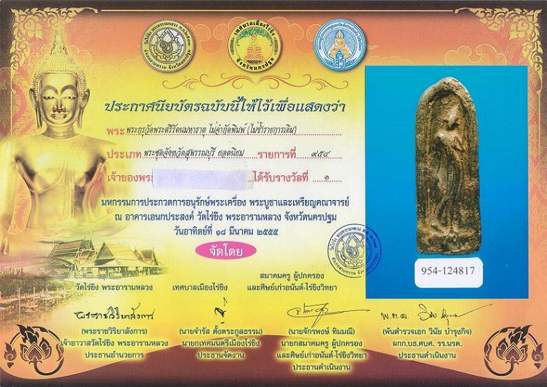ที่1 (3ใบ)พระลีลา(มเหศวร) กรุวัดพระศรีฯ(ยอดนิยม) สุพรรณ เนื้อชินเงิน