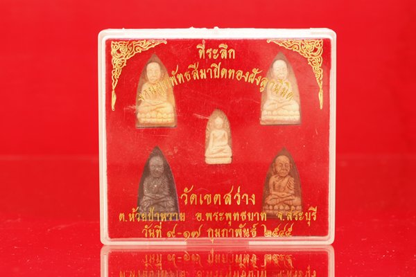 พระชุดหลวงปู่ทวด วัดช้างให้ 4 องค์ พระรอด 1 องค์ วัดเขตสว่าง สระบุรี