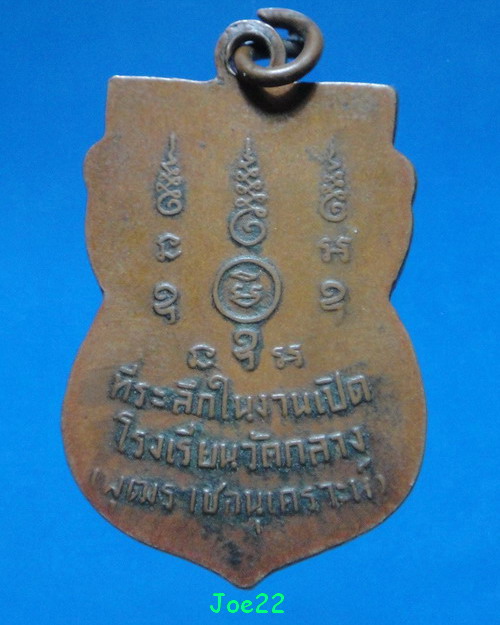 เคาะเดียวครับ เหรียญหลวงพ่อพุฒ วัดกลางบางพระ รุ่นแรก