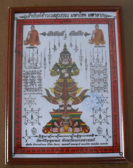 	ผืนใหญ่ๆเข้มขลังมากครับ ผ้ายันต์ท้าวเวสสุวรรณ มหาโชค มหาลาภ วัดศรีอุทุมพร 