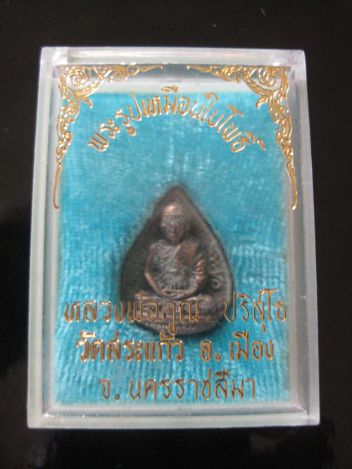 **วัดใจ**รูปเหมือนใบโพธิ์รุ่นแรก หลวงพ่อคูณ ปี14 เนื้อขันลงหิน สร้างน้อยหายากครับ