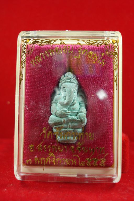 พระพิฆเนศ เนื้อสนิมเขียว หลวงพ่อเอิบ วัดซุ้มกระต่าย ชัยนาท