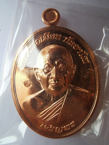 เหรียญเจริญพร หลวงพ่อเมียน เนื้อทองแดง จารพิเศษ