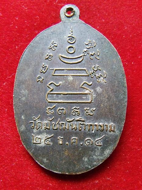 เหรียญหลวงปู่อ่อน ญานเตโช วัดมัชฌันติการาม ปี 14