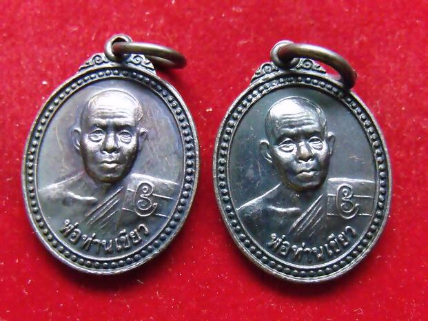 เหรียญรับทรัพย์ พ่อท่านเขียว วัดห้วยเงาะ 2 เหรียญ สวย+ซองเดิม