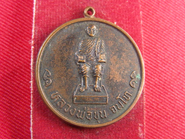 "จ่าสันต์" แดงเคาะเดียว/เหรียญหลวงพ่อขุน  วัดทัพหลวง(บนเขา)  อุทัยธานี