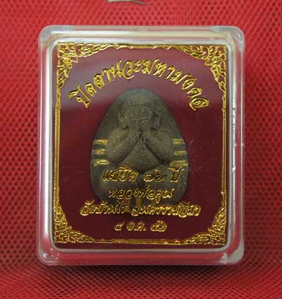 ปิดตานวะมหามงคล แซยิด 76 ปี เนื้อผงใบลาน ตะกรุดทองคำ 9 ดอก++เกษาหลวงพ่อ+คูณแบบเพียบๆ +โรยผงตะไบ