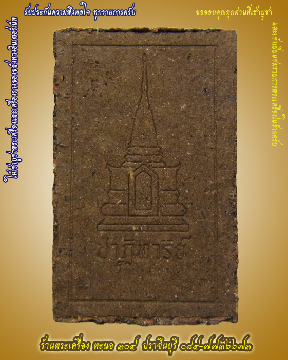 หลวงพ่อทวด พิมพ์กลักไม้ขีด รุ่นปาฎิหาริย์ หน่วยทำลายวัตถุระเบิด(EOD) เนื้อว่าน ปี ๒๕๕๕ หมายเลข ๒๒๖๑