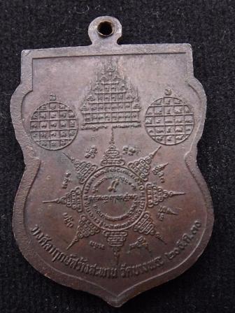 เหรียญหลวงพ่อเปิ่นรุ่นสร้างสะพาน(ปืนไขว์) ปี 2530 
