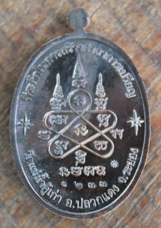 เหรียญบารมีอิสริโก เนื้อนวะ วัดแม่น้ำคู้เก่า หมายเลข 1233